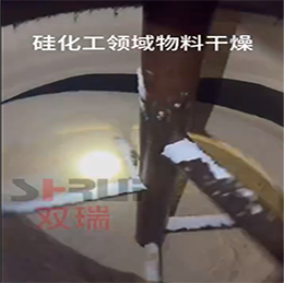 筒锥三合一干燥硅化工物料