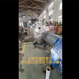 筒锥式过滤洗涤干燥设备外观展示