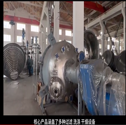 无锡市双瑞机械有限公司专业制造压力容器过滤洗涤干燥设备