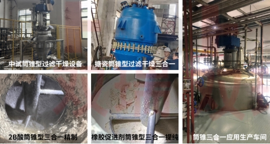 氨基酸提纯干燥设备——筒锥式过滤洗涤干燥三合一设备